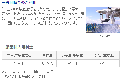 団体割引表